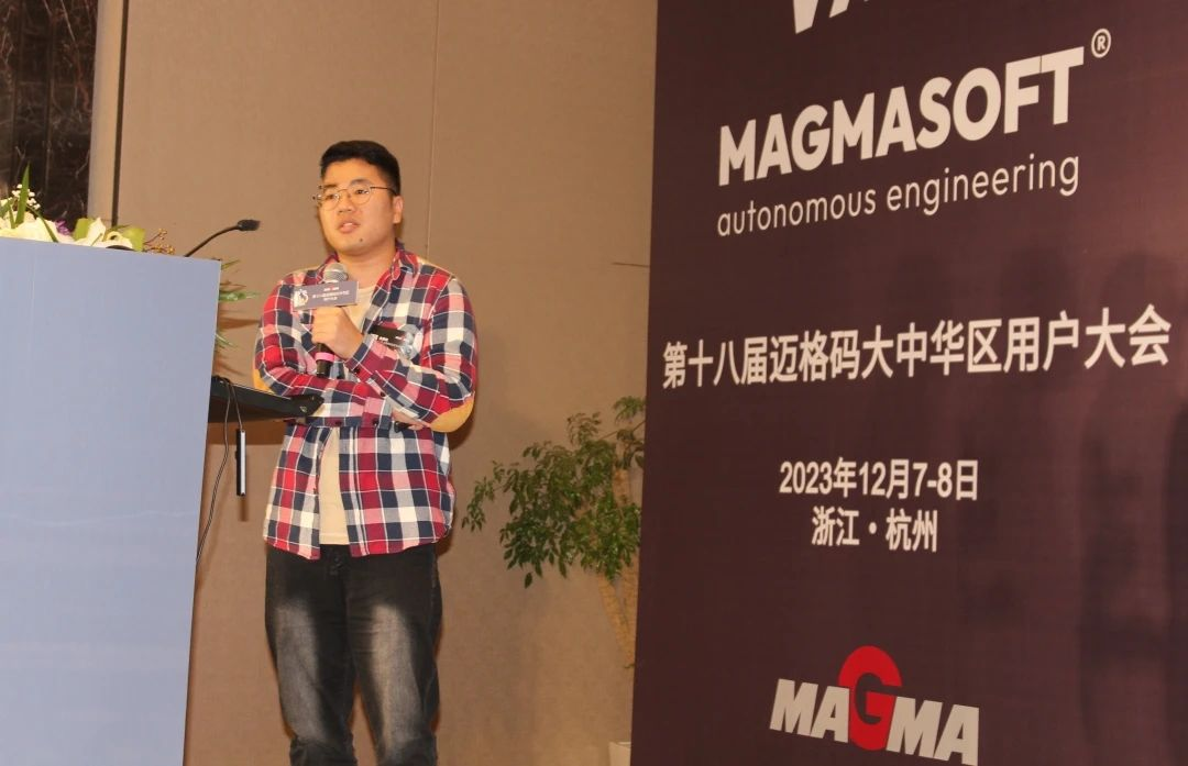  广东文灿铸造研究院有限公司袁嘉铭先生以《MAGMASOFT®模拟在解决减速器左壳泄漏问题上的应用》为题作报告