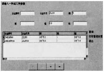 铝合金铸造高级查询界面